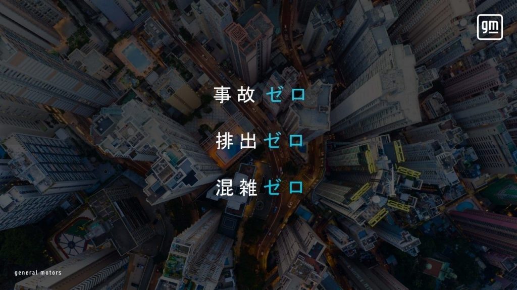 GMとともに・車・世界企業GM ブランドオリジナリティ時代」におけるGMの存在感【自動車業界の研究
